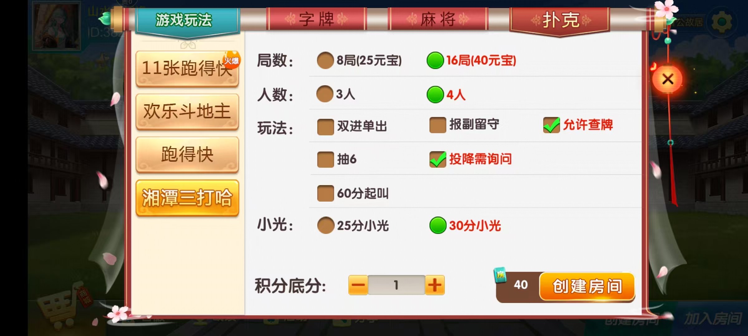 七星系列房卡棋牌湖南湘潭+完整双端+视频教程插图7