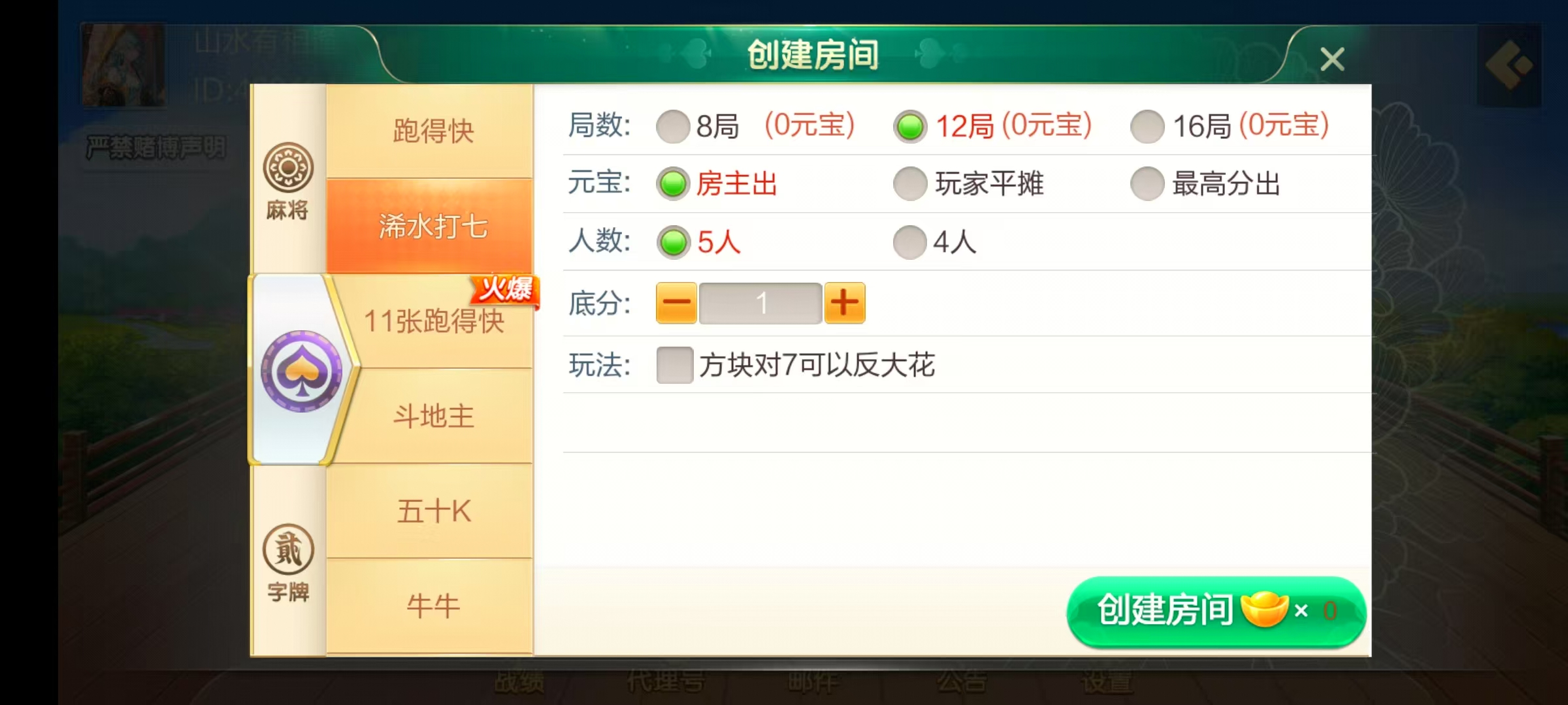 七星系列房卡棋牌广东浠水+完整双端+视频教程插图7