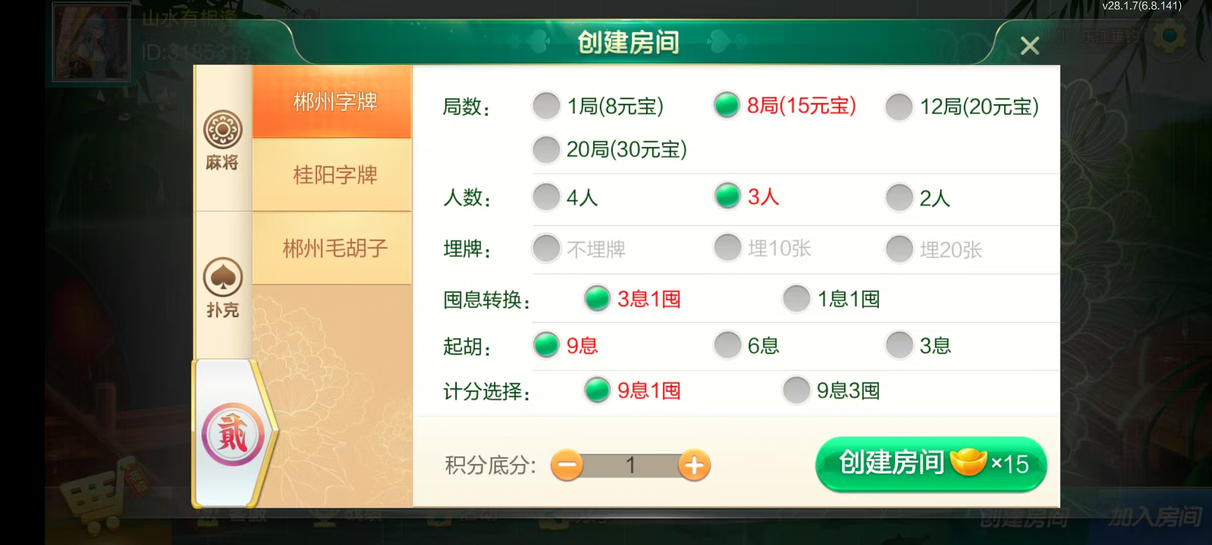 七星系列房卡棋牌湖南郴州+完整双端+视频教程插图8
