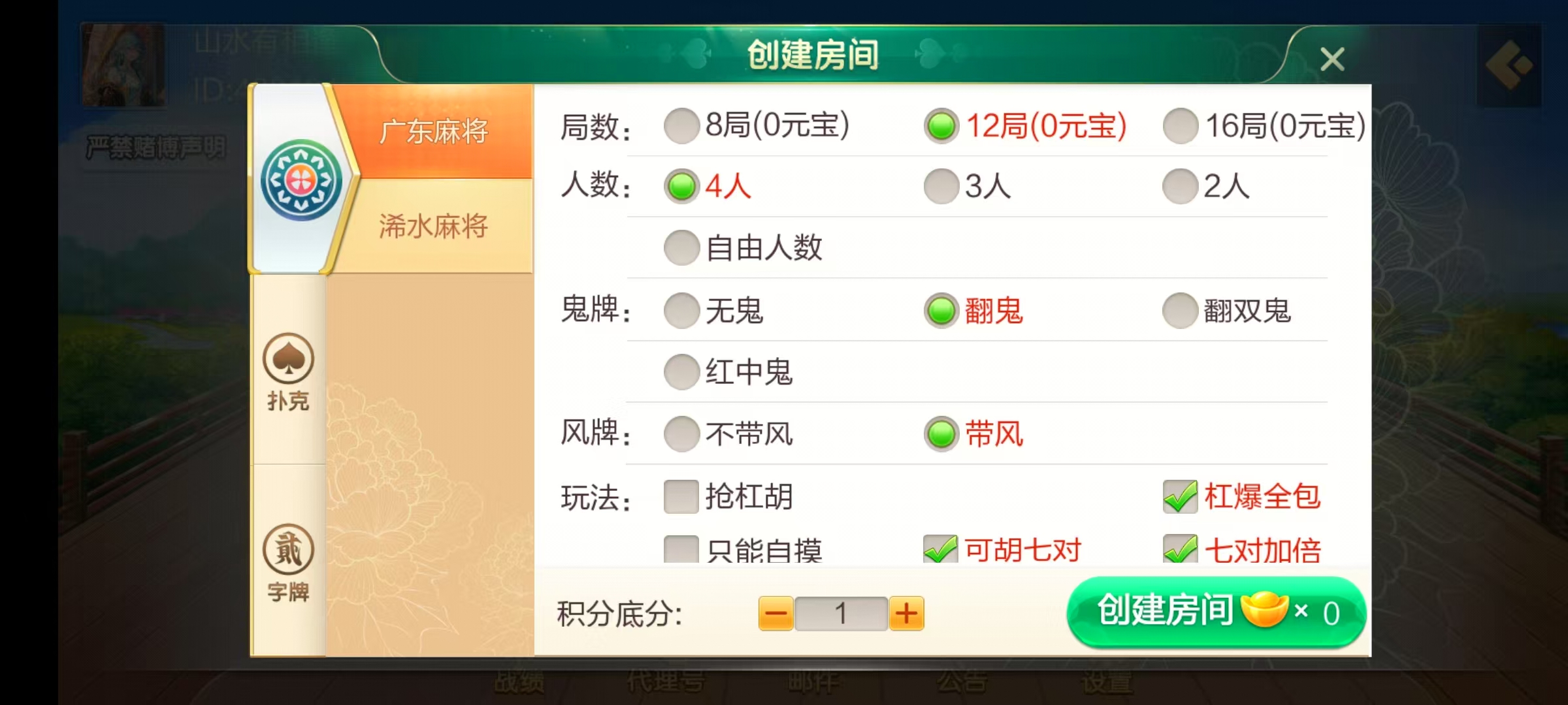 七星系列房卡棋牌广东浠水+完整双端+视频教程插图8