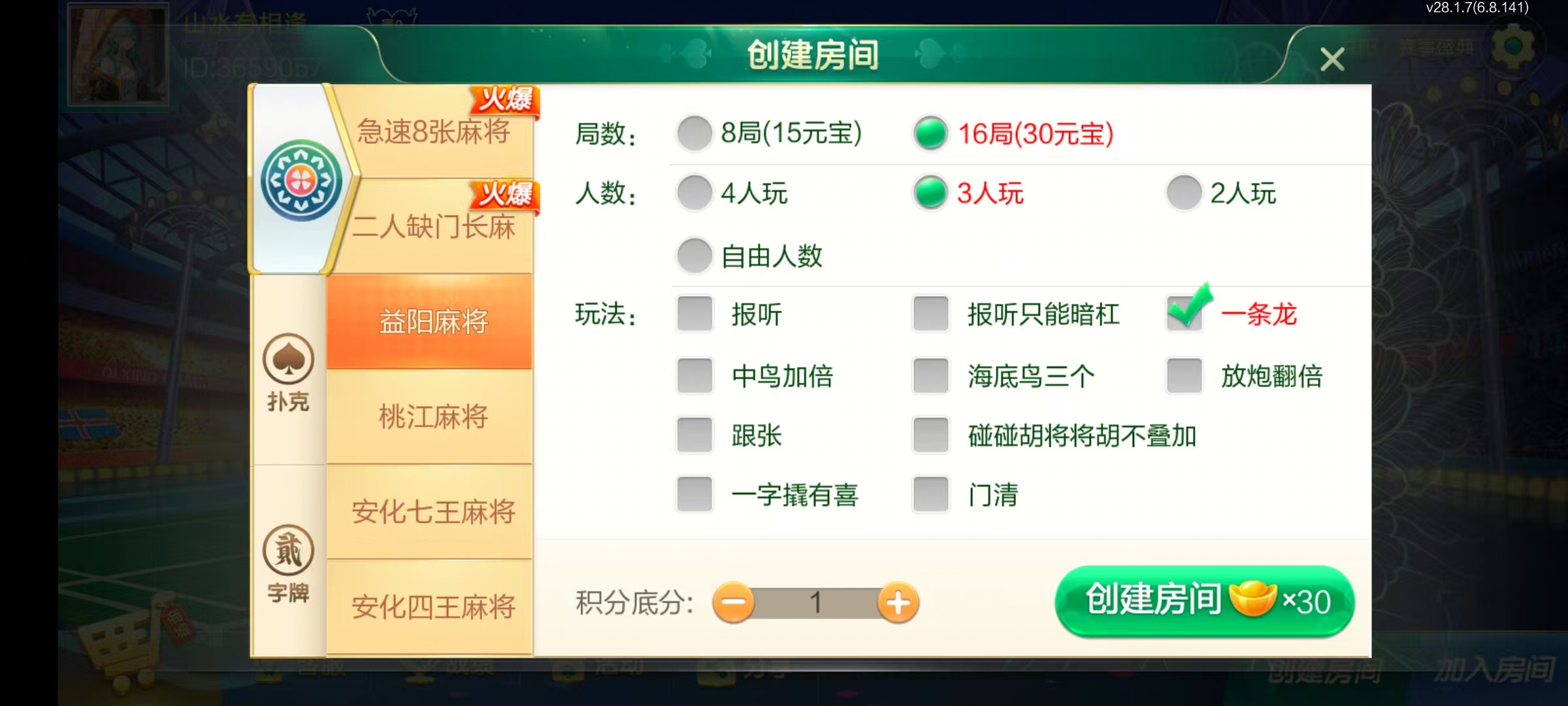 七星系列房卡棋牌湖南益阳+完整双端+视频教程插图8