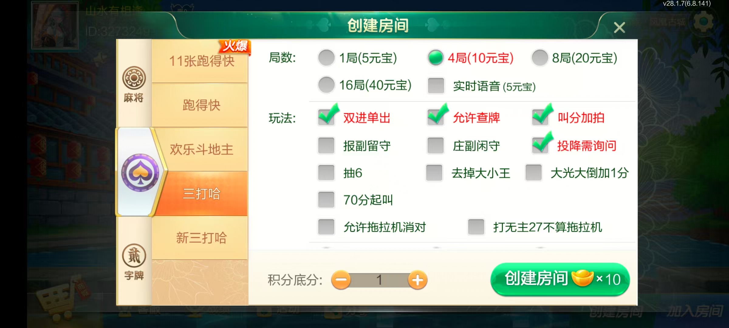 七星系列房卡棋牌湖南湘西+完整双端+视频教程插图9