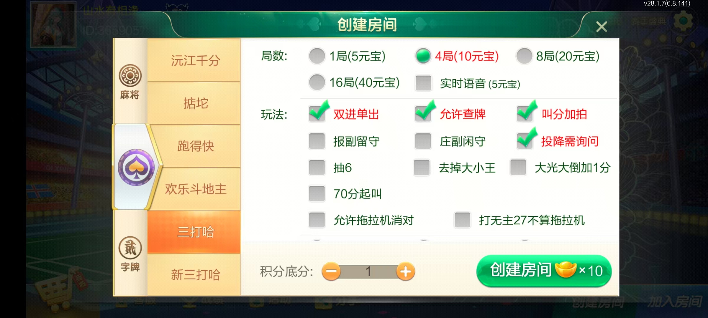七星系列房卡棋牌湖南益阳+完整双端+视频教程插图10