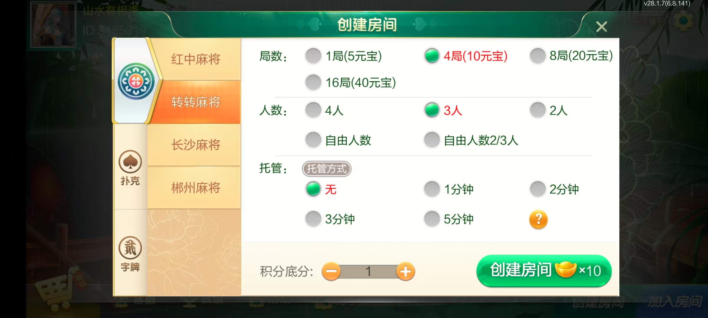七星系列房卡棋牌湖南郴州+完整双端+视频教程插图9