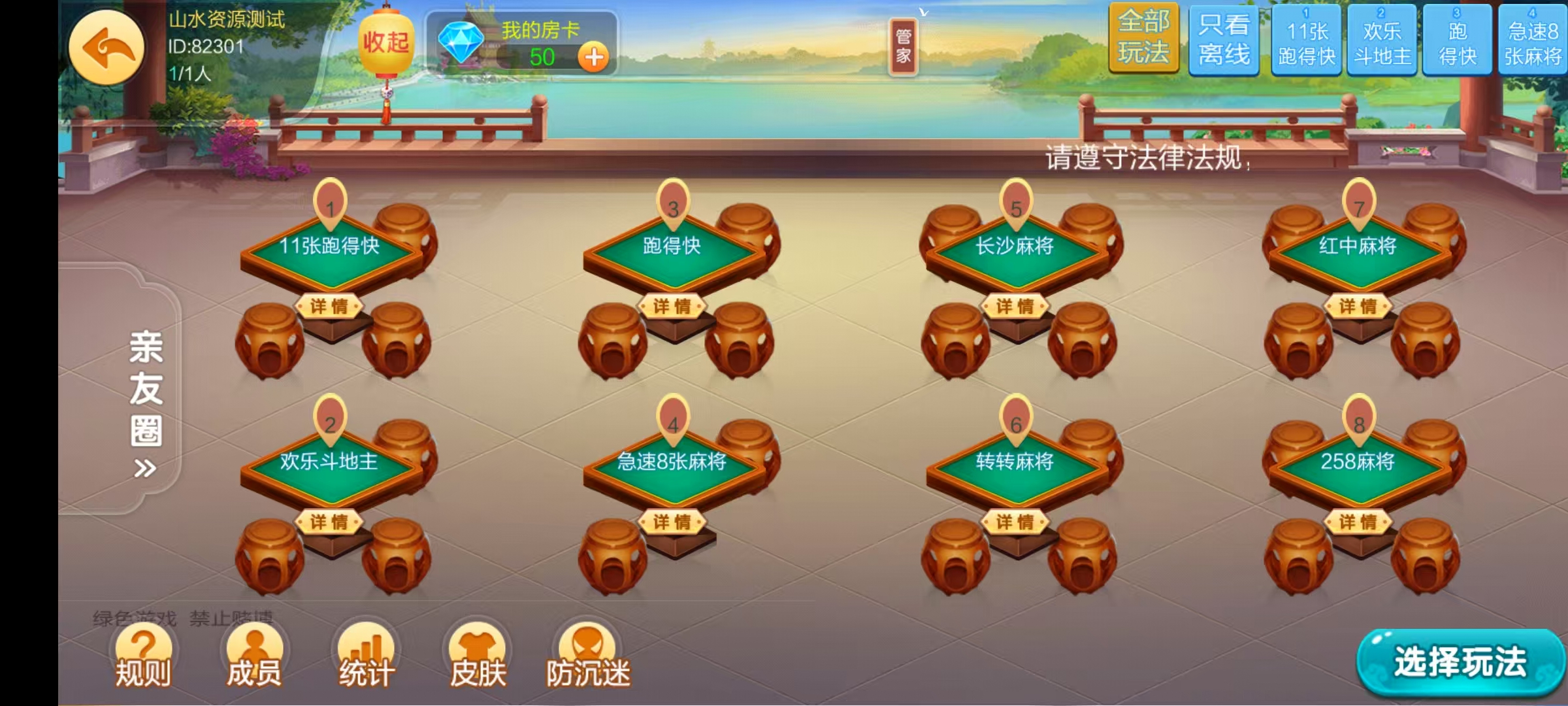 七星系列房卡棋牌湖南衡阳+完整双端+视频教程插图17