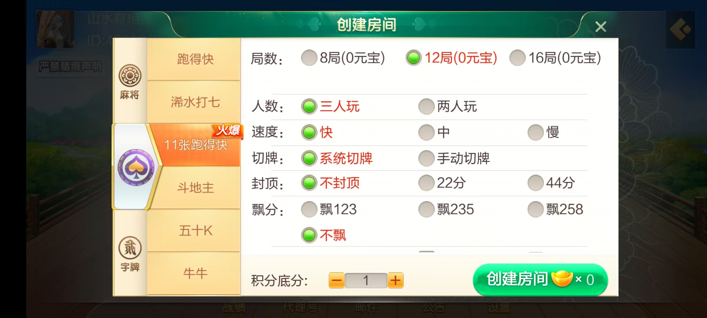 七星系列房卡棋牌广东浠水+完整双端+视频教程插图11