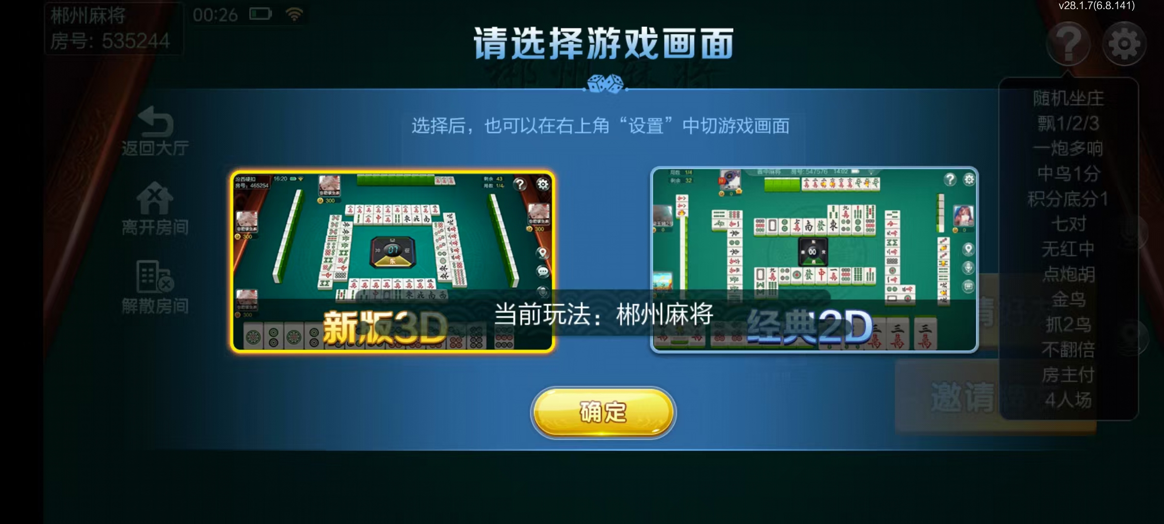 七星系列房卡棋牌湖南郴州+完整双端+视频教程插图26