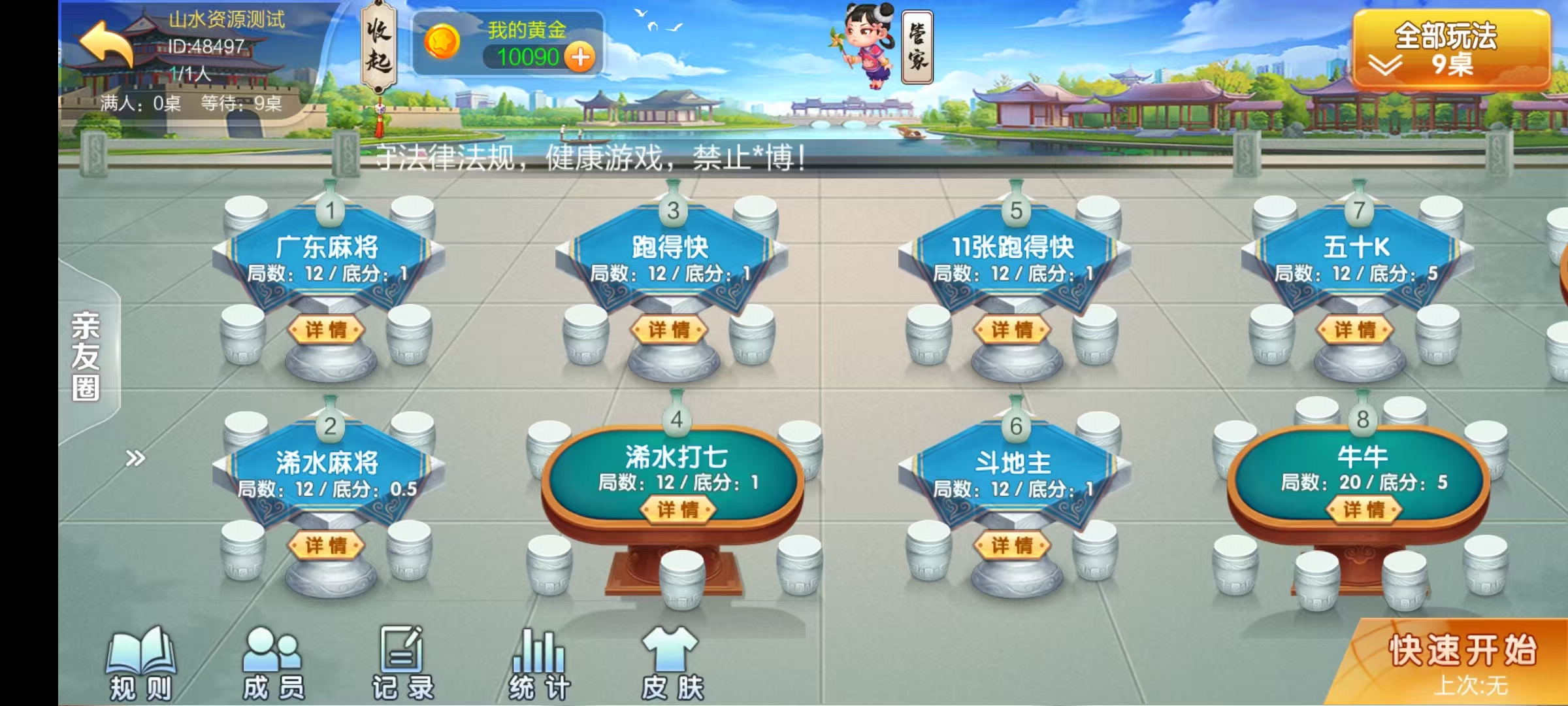 七星系列房卡棋牌广东浠水+完整双端+视频教程插图14