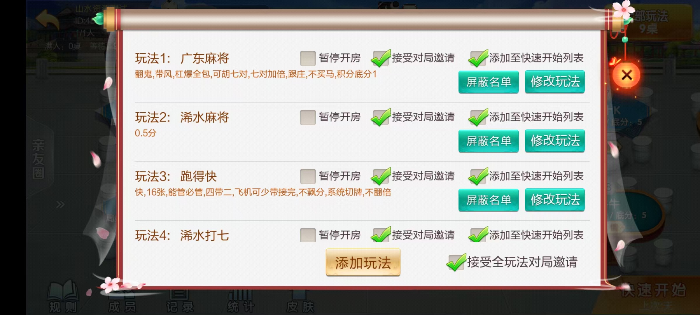 七星系列房卡棋牌广东浠水+完整双端+视频教程插图17