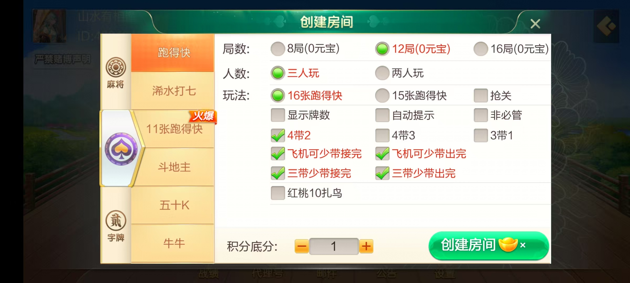 七星系列房卡棋牌广东浠水+完整双端+视频教程插图9