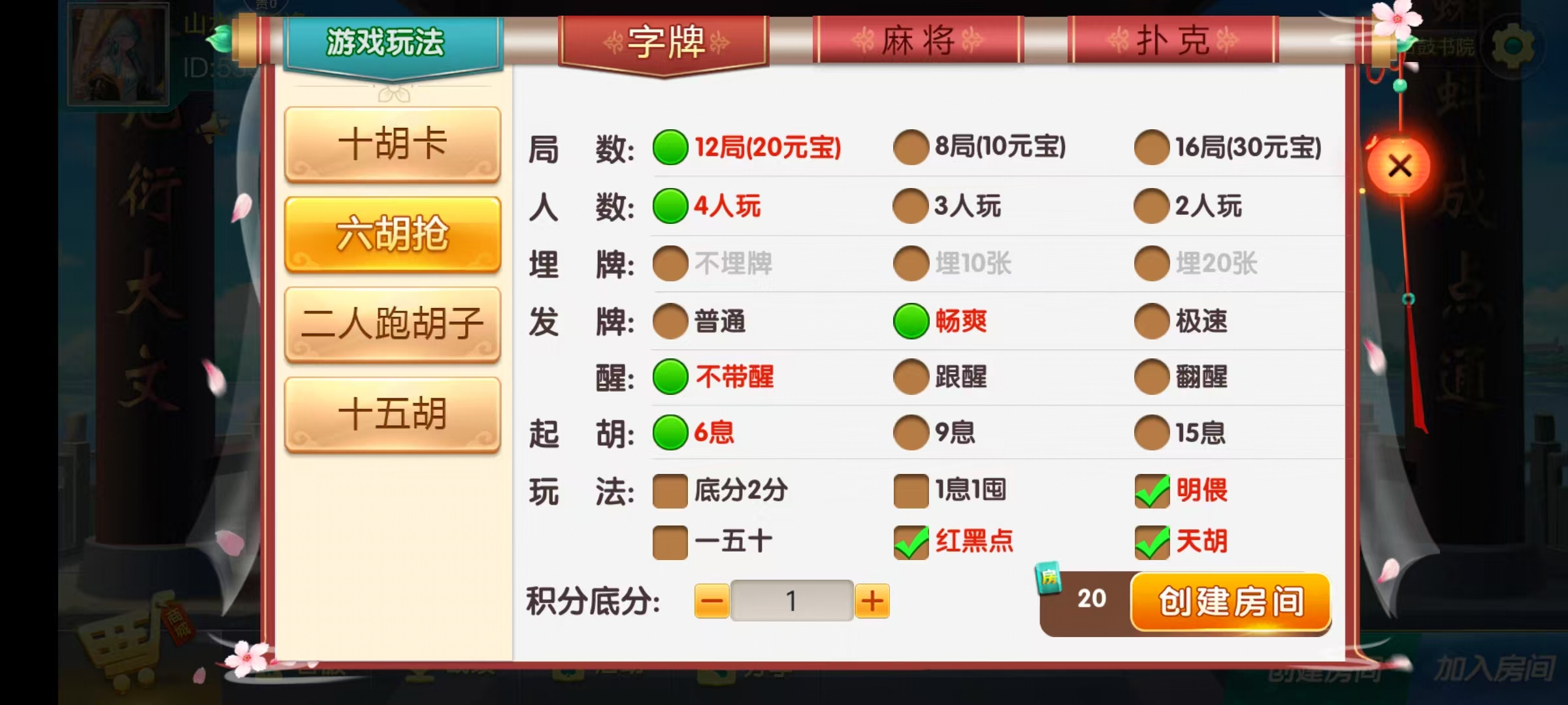 七星系列房卡棋牌湖南衡阳+完整双端+视频教程插图12