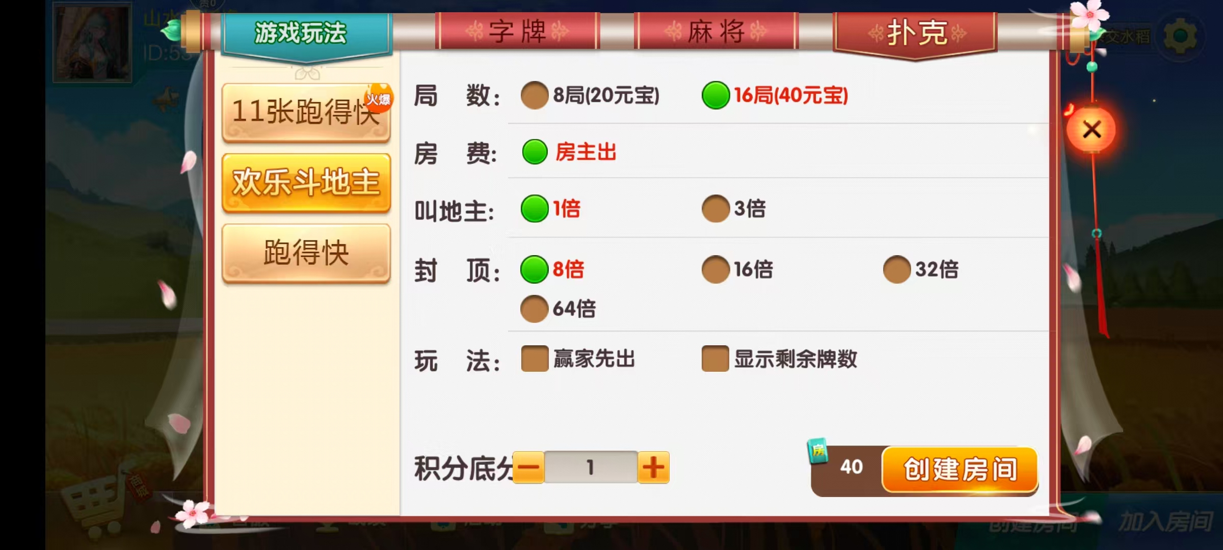 七星系列房卡棋牌湖南怀化+完整双端+视频教程插图14
