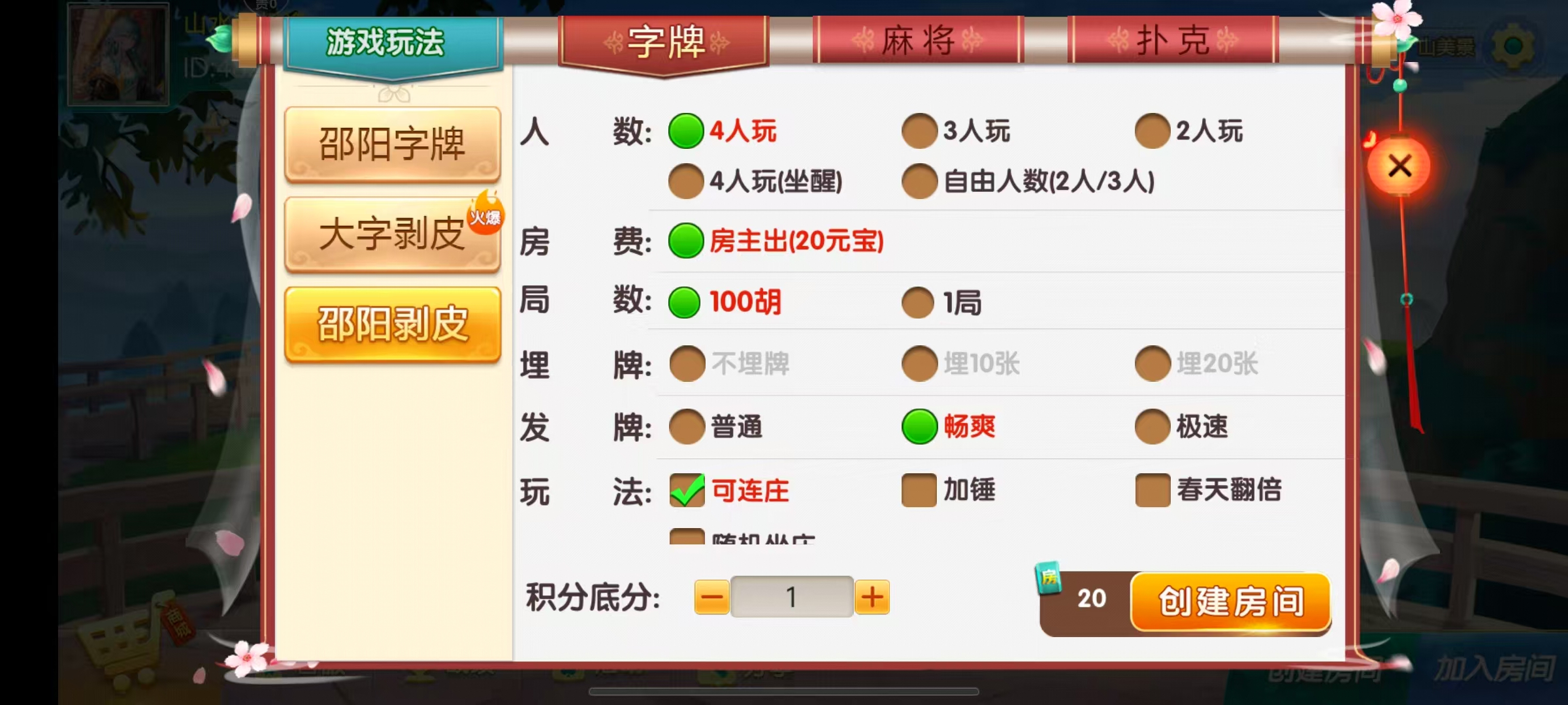 七星系列房卡棋牌湖南邵阳+完整双端+视频教程插图11