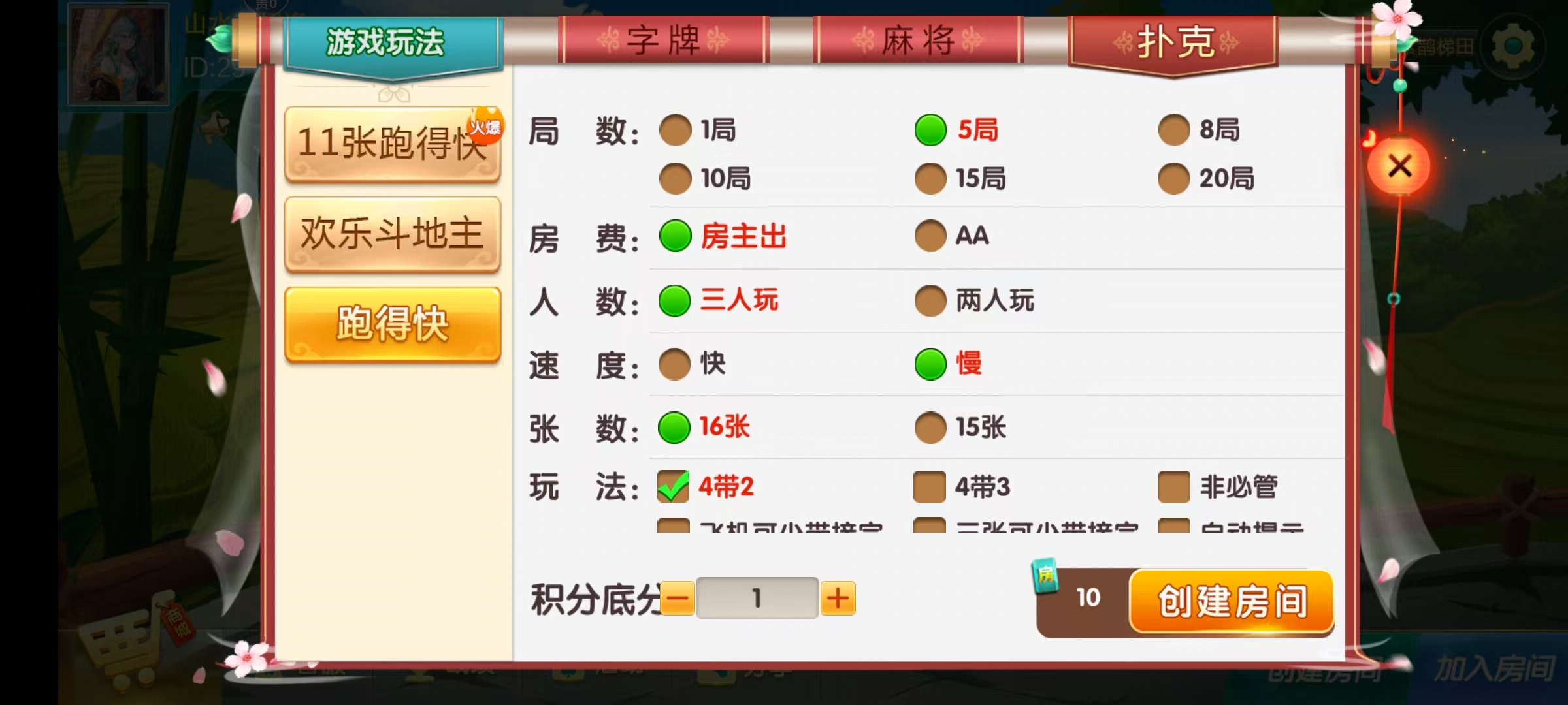 七星系列房卡棋牌湖南娄底+完整双端+视频教程插图10