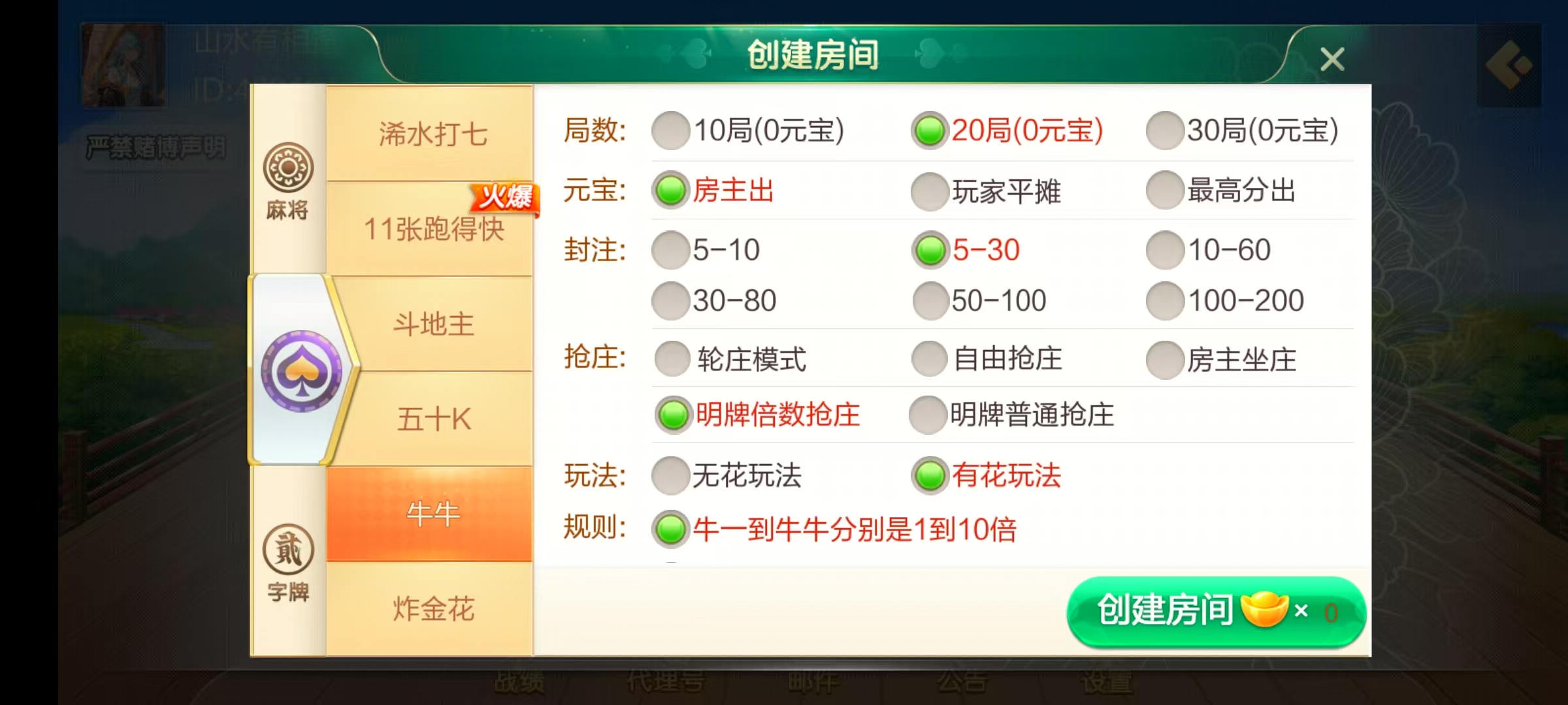 七星系列房卡棋牌广东浠水+完整双端+视频教程插图10