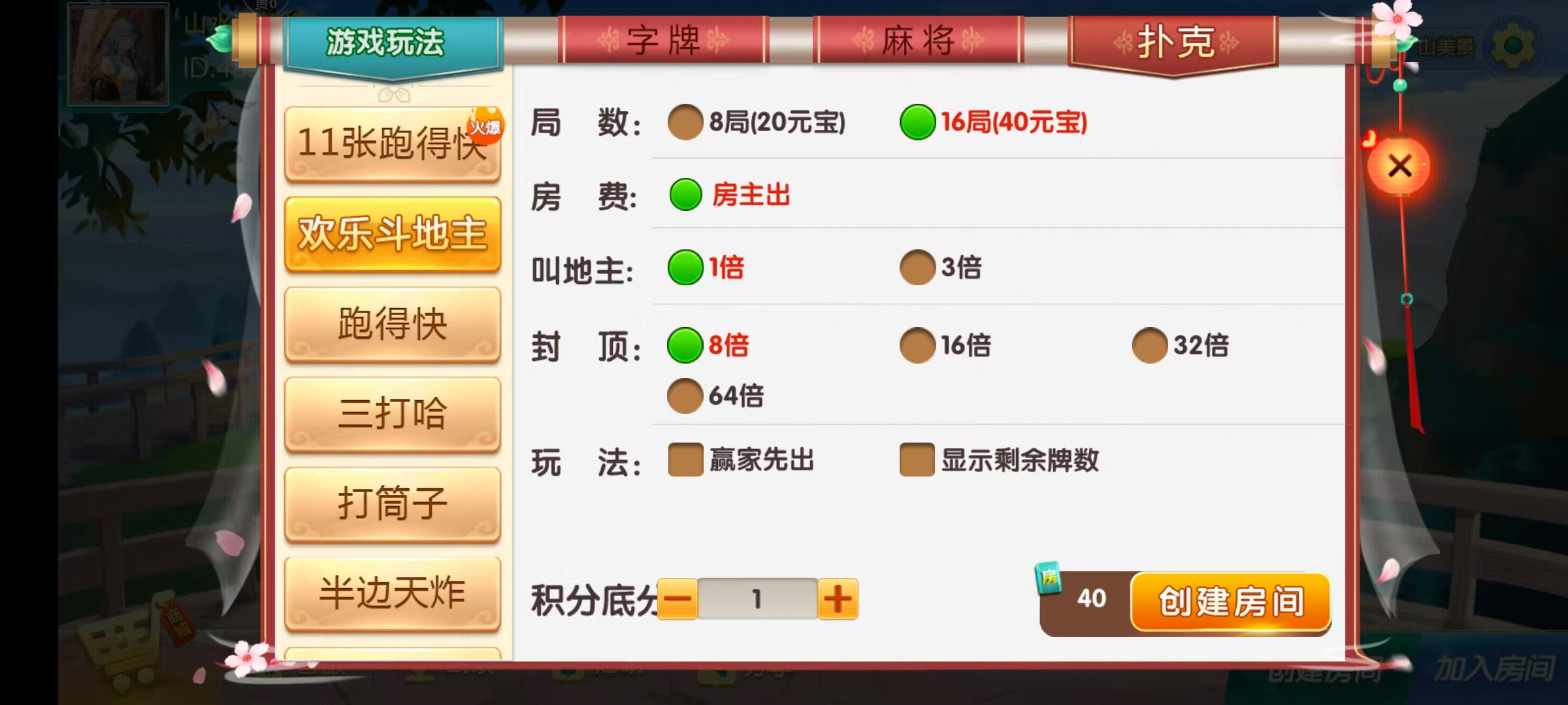 七星系列房卡棋牌湖南邵阳+完整双端+视频教程插图7