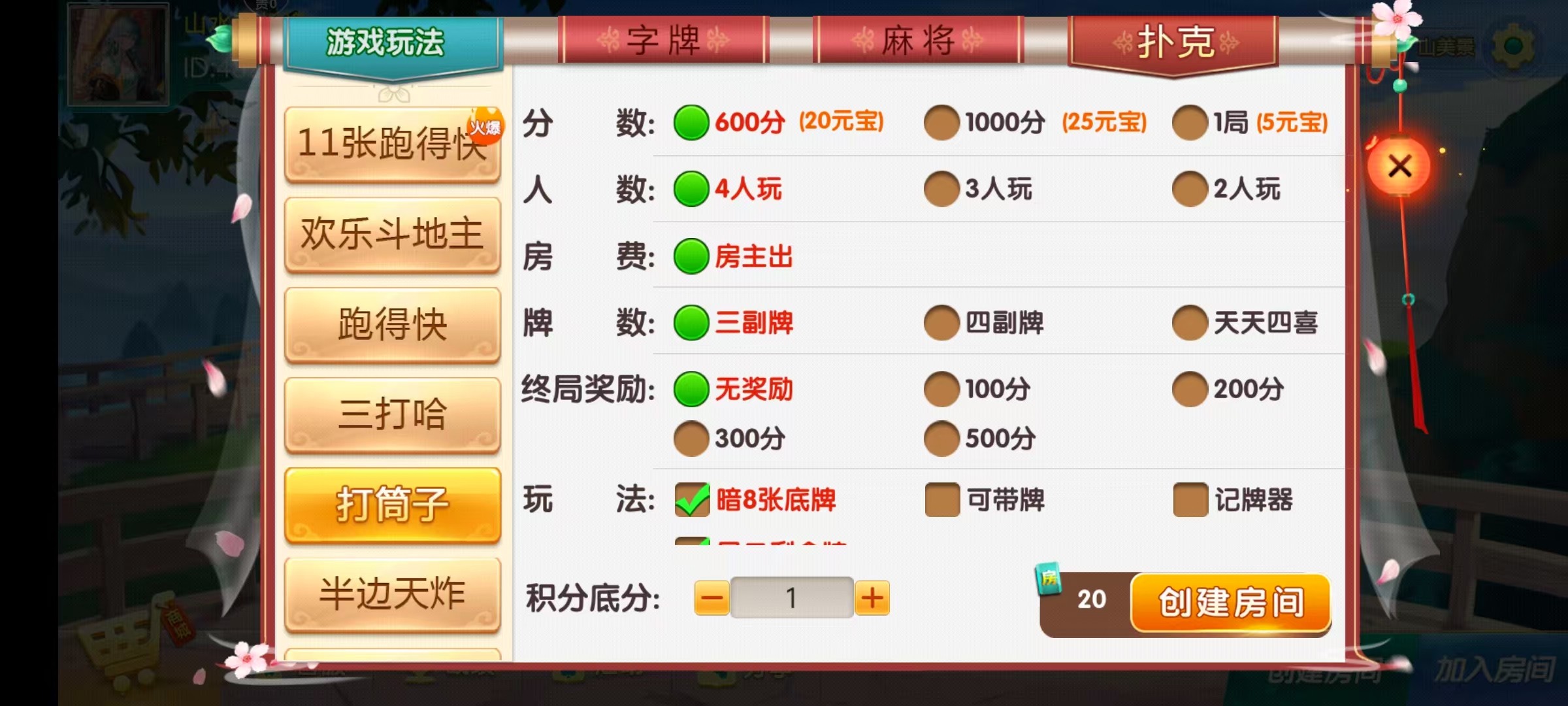 七星系列房卡棋牌湖南邵阳+完整双端+视频教程插图8