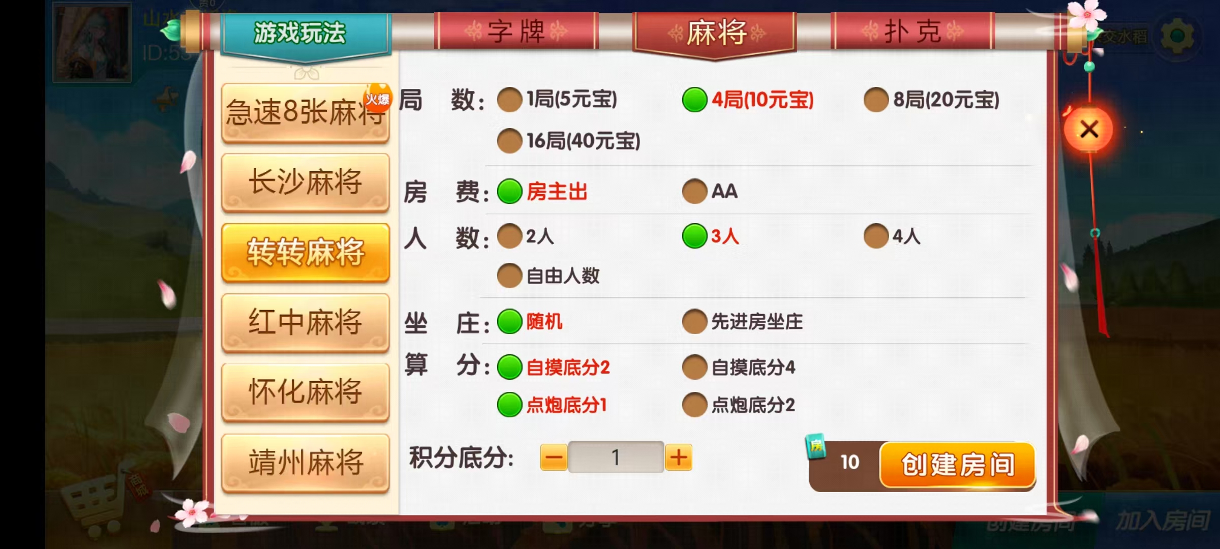 七星系列房卡棋牌湖南怀化+完整双端+视频教程插图10