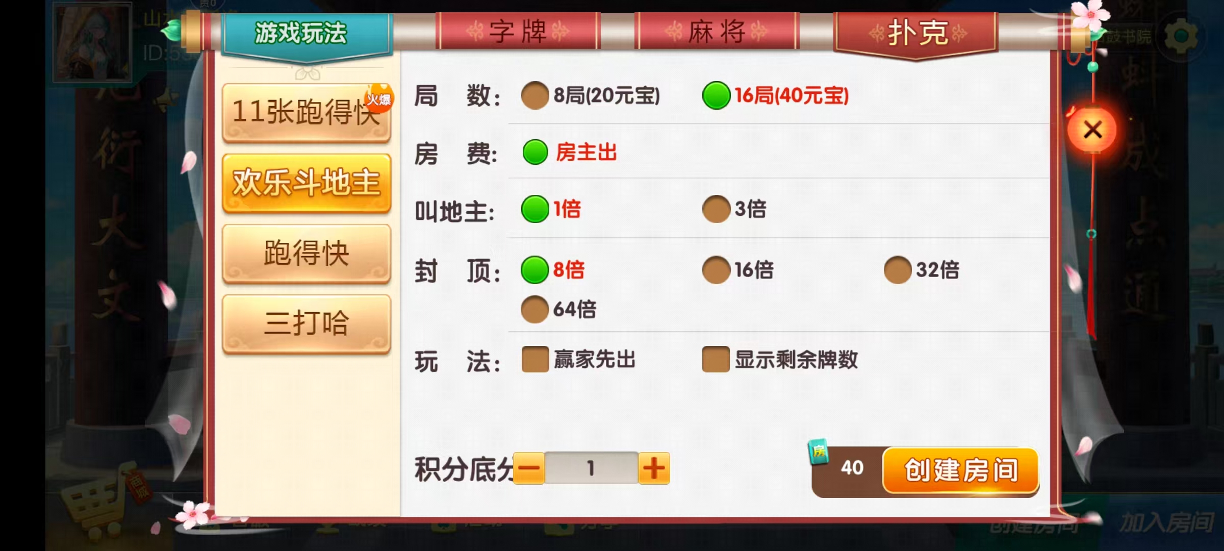 七星系列房卡棋牌湖南衡阳+完整双端+视频教程插图10