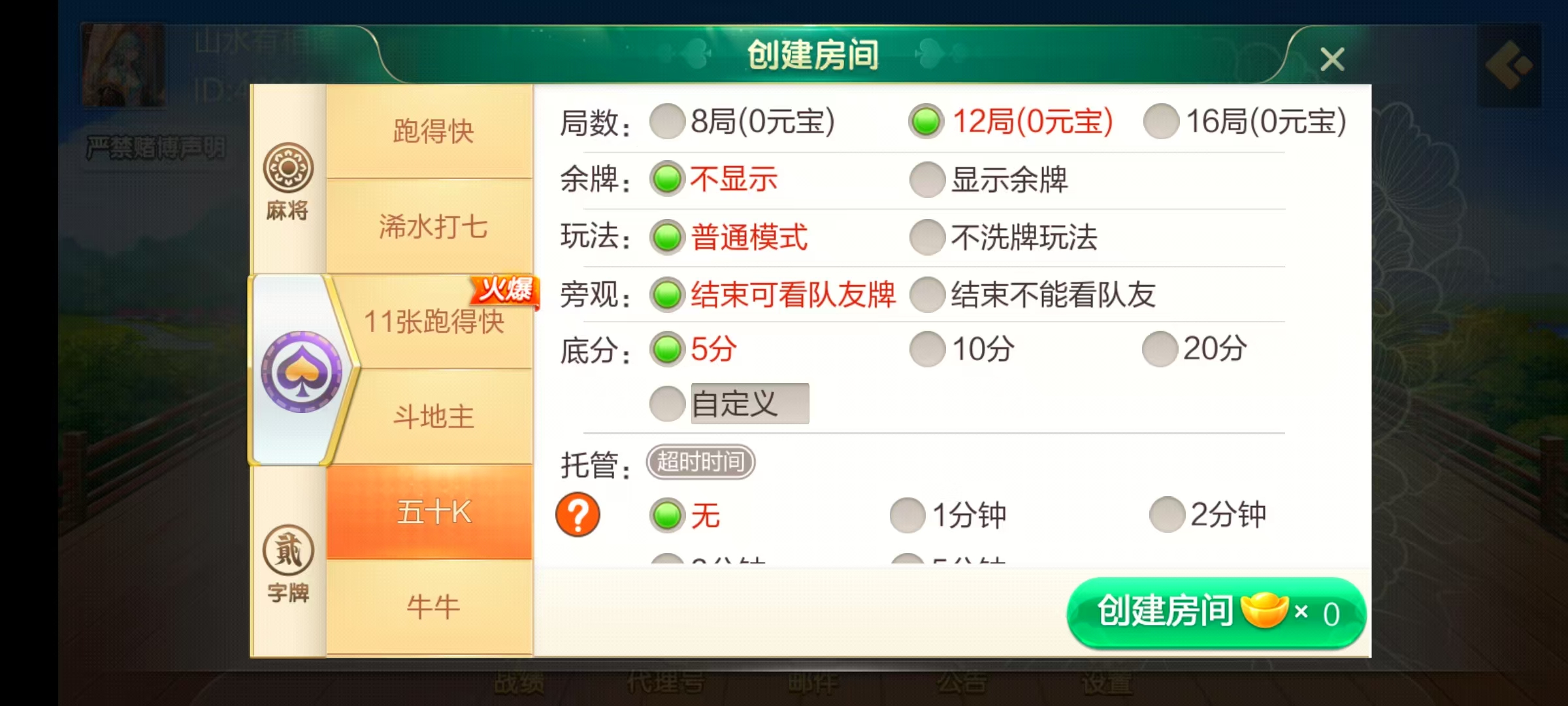 七星系列房卡棋牌广东浠水+完整双端+视频教程插图12