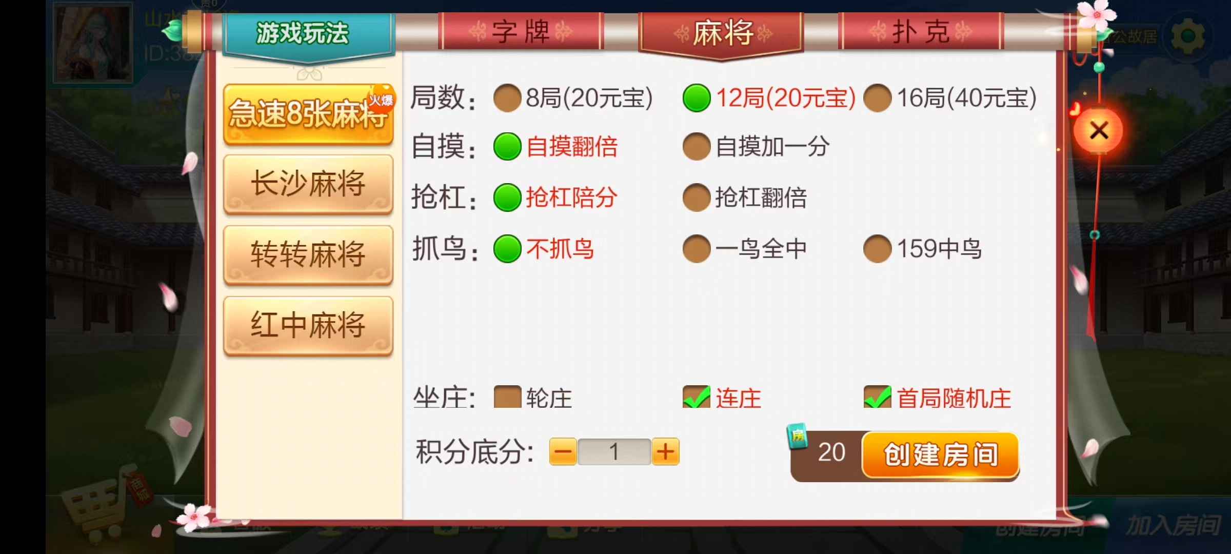 七星系列房卡棋牌湖南湘潭+完整双端+视频教程插图8