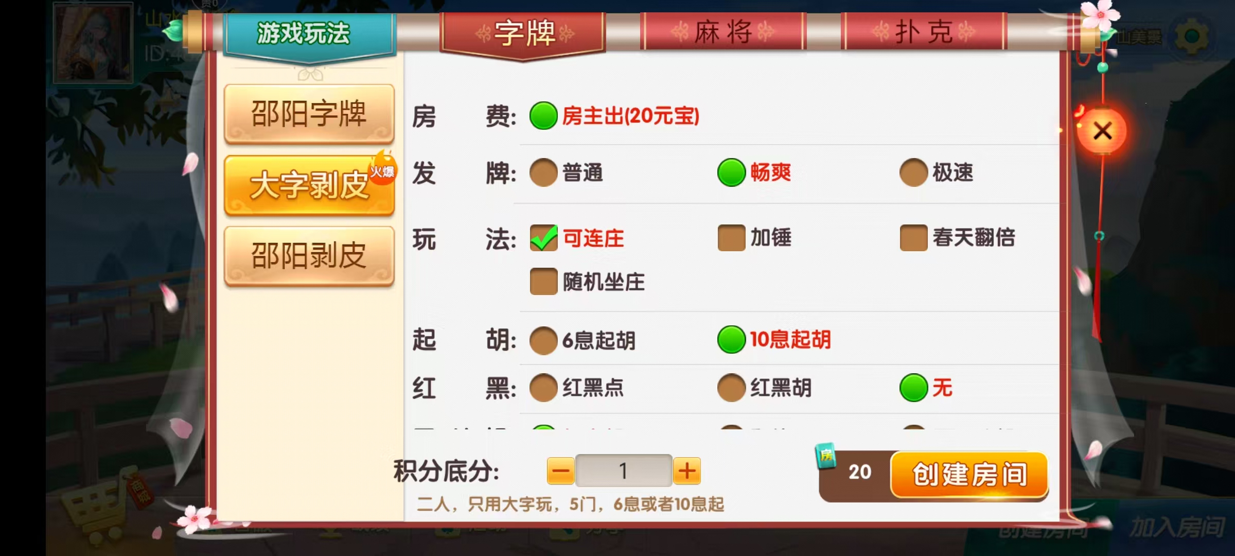 七星系列房卡棋牌湖南邵阳+完整双端+视频教程插图9