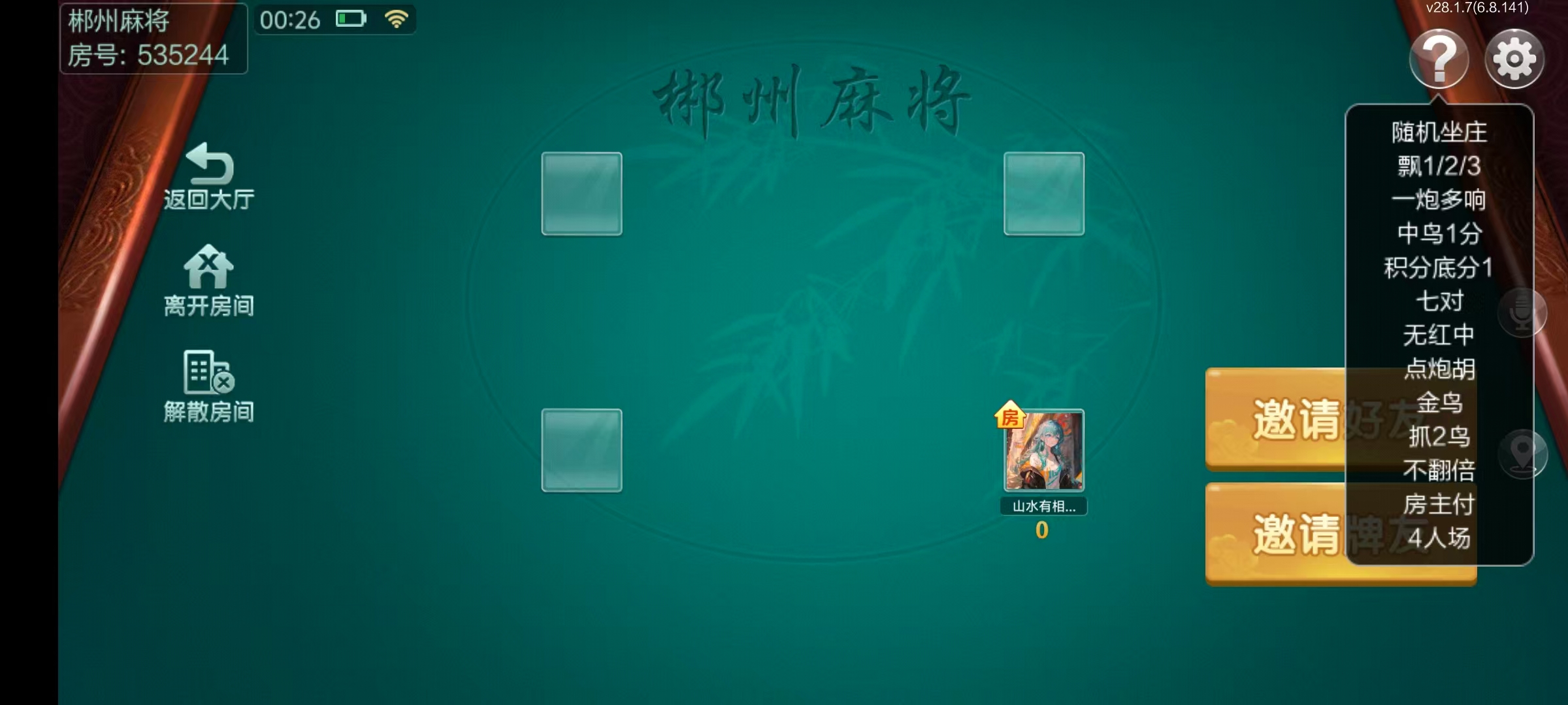 七星系列房卡棋牌湖南郴州+完整双端+视频教程插图25