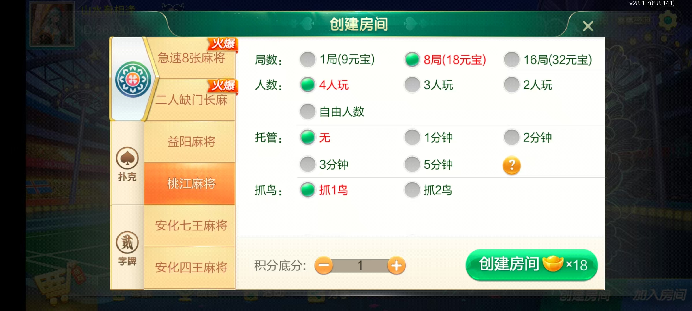 七星系列房卡棋牌湖南益阳+完整双端+视频教程插图15