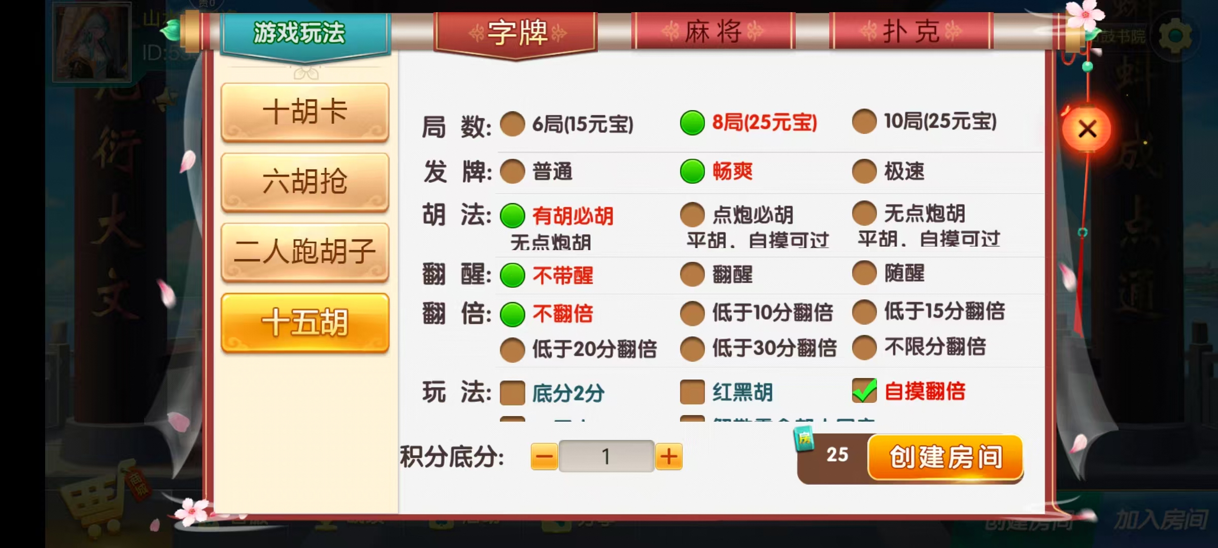 七星系列房卡棋牌湖南衡阳+完整双端+视频教程插图13