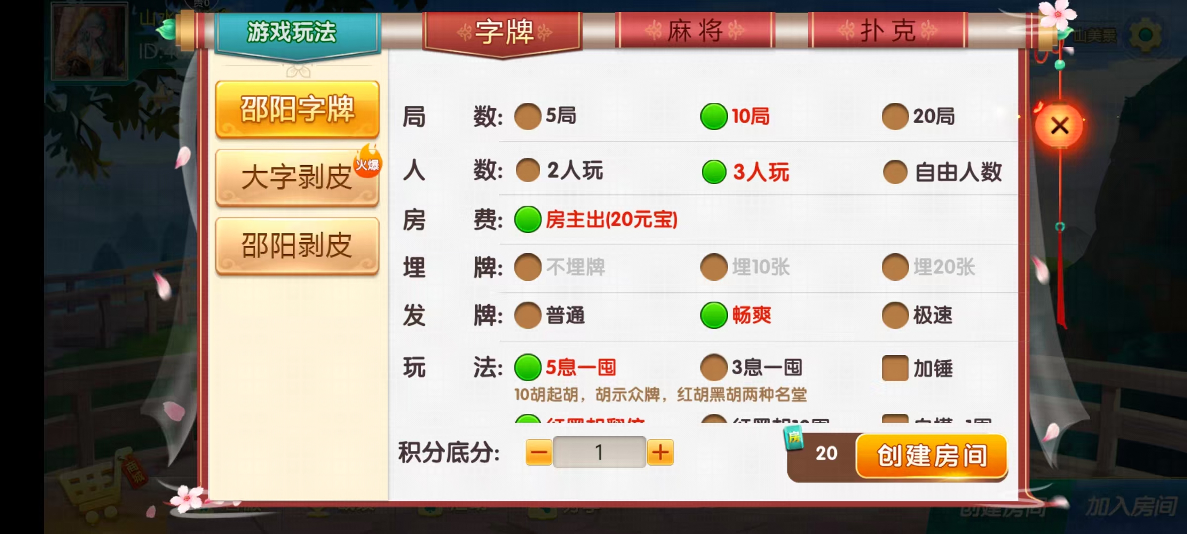 七星系列房卡棋牌湖南邵阳+完整双端+视频教程插图14