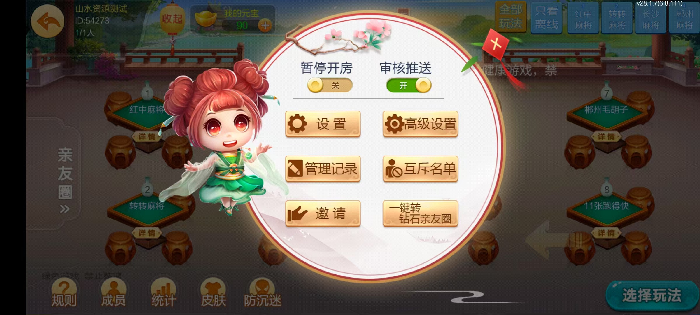 七星系列房卡棋牌湖南郴州+完整双端+视频教程插图22