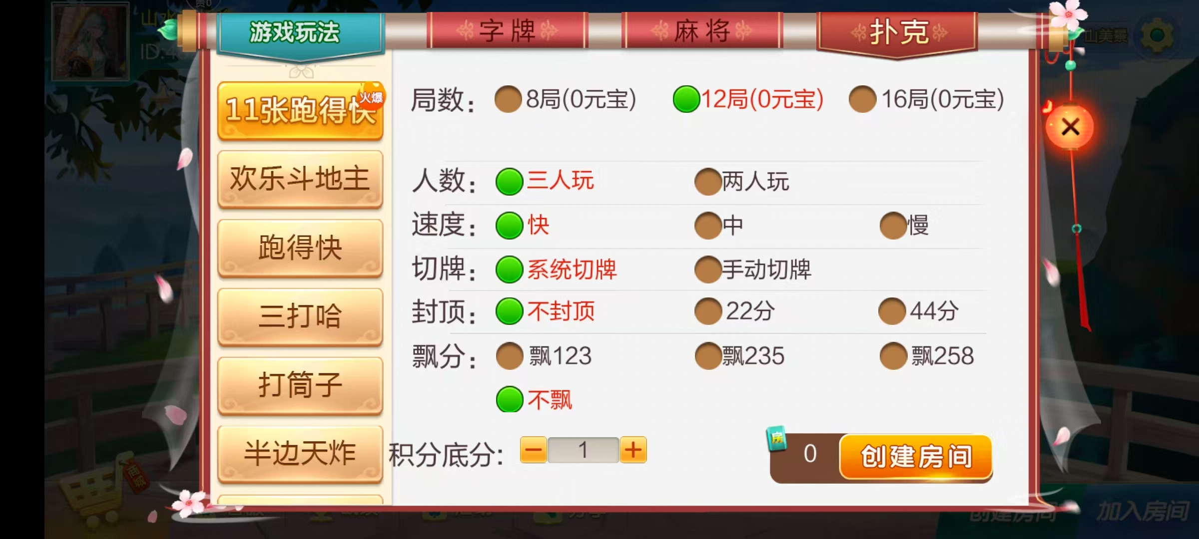 七星系列房卡棋牌湖南邵阳+完整双端+视频教程插图15