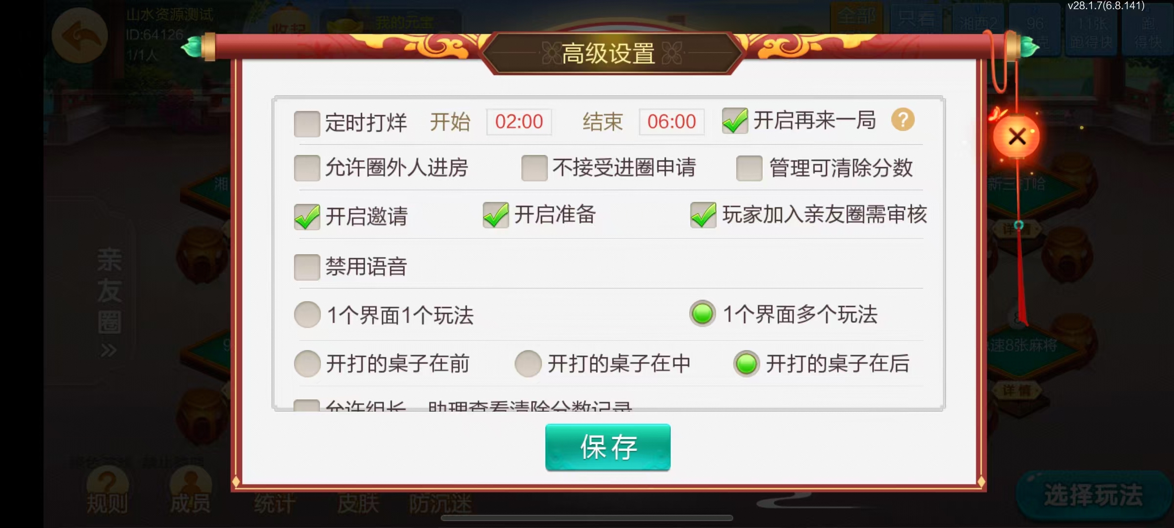七星系列房卡棋牌湖南湘西+完整双端+视频教程插图24
