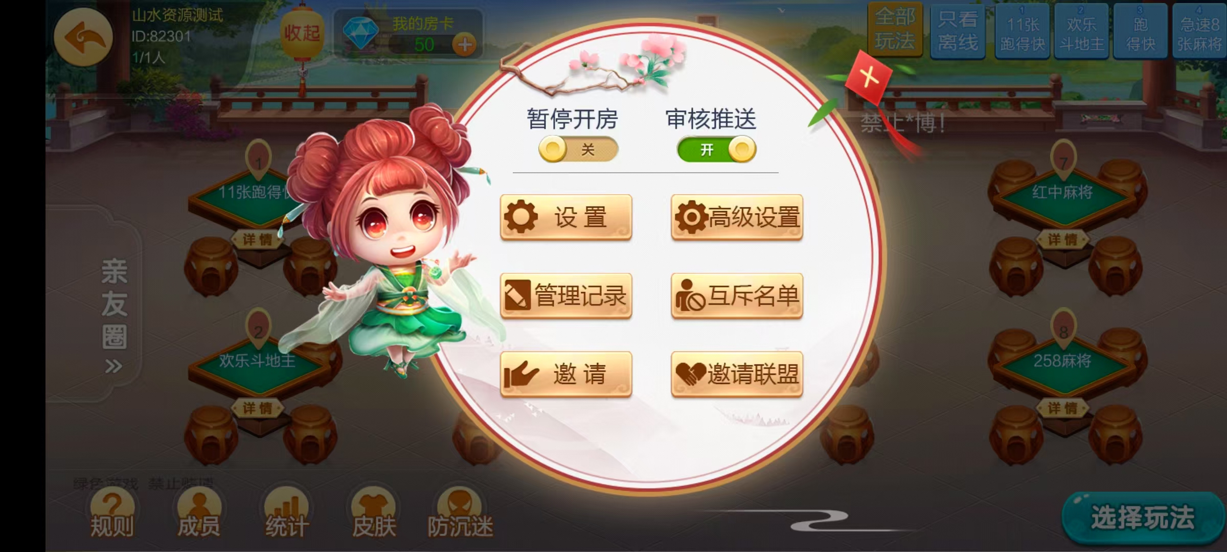 七星系列房卡棋牌湖南衡阳+完整双端+视频教程插图19