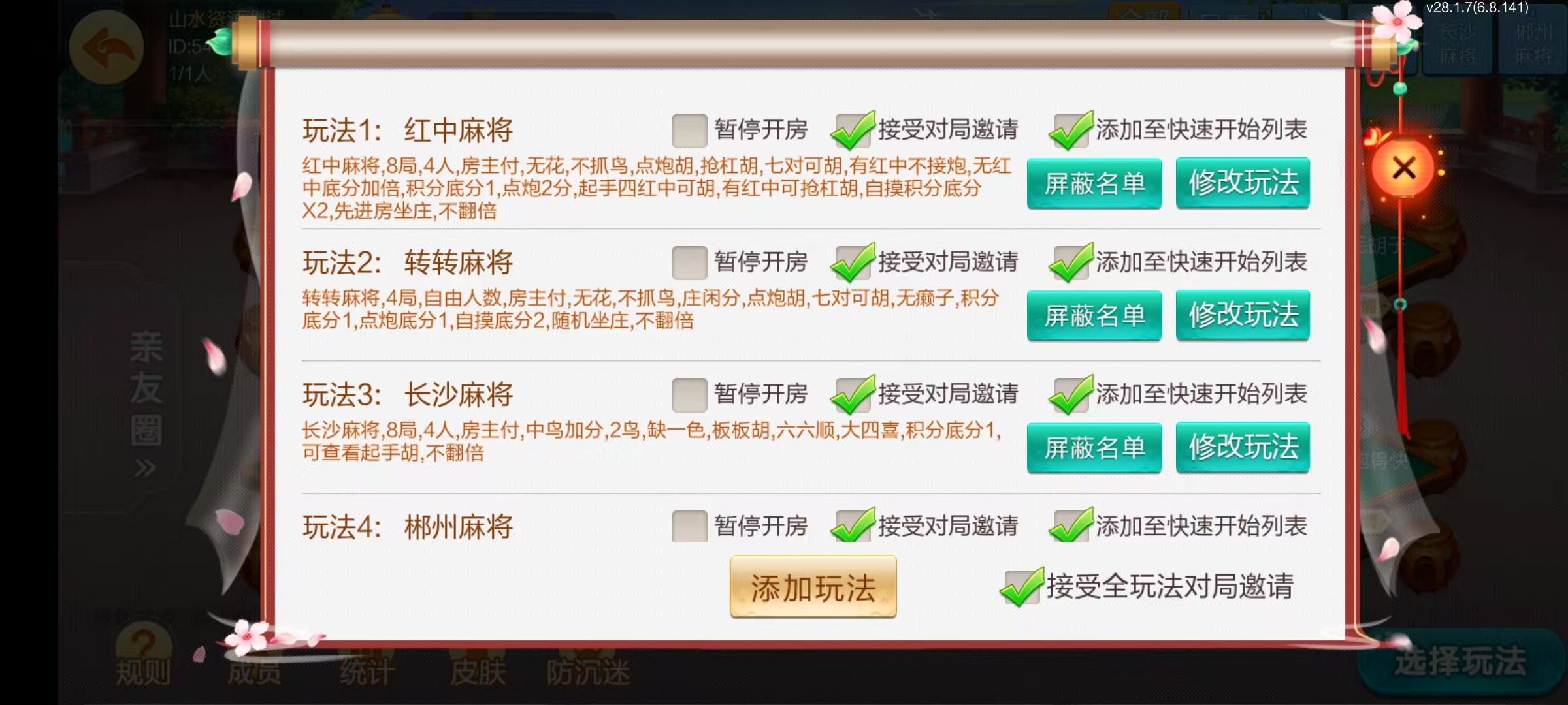 七星系列房卡棋牌湖南郴州+完整双端+视频教程插图23