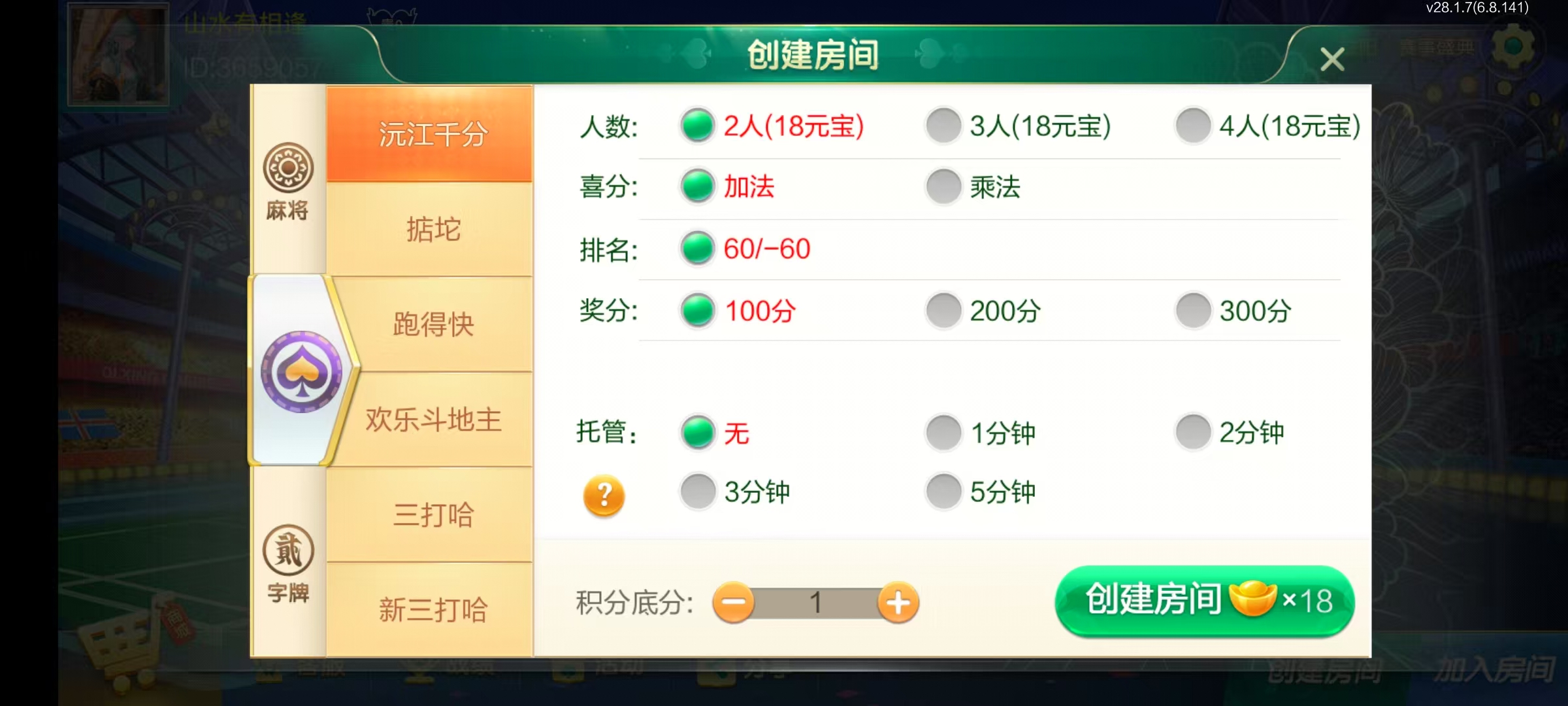 七星系列房卡棋牌湖南益阳+完整双端+视频教程插图16