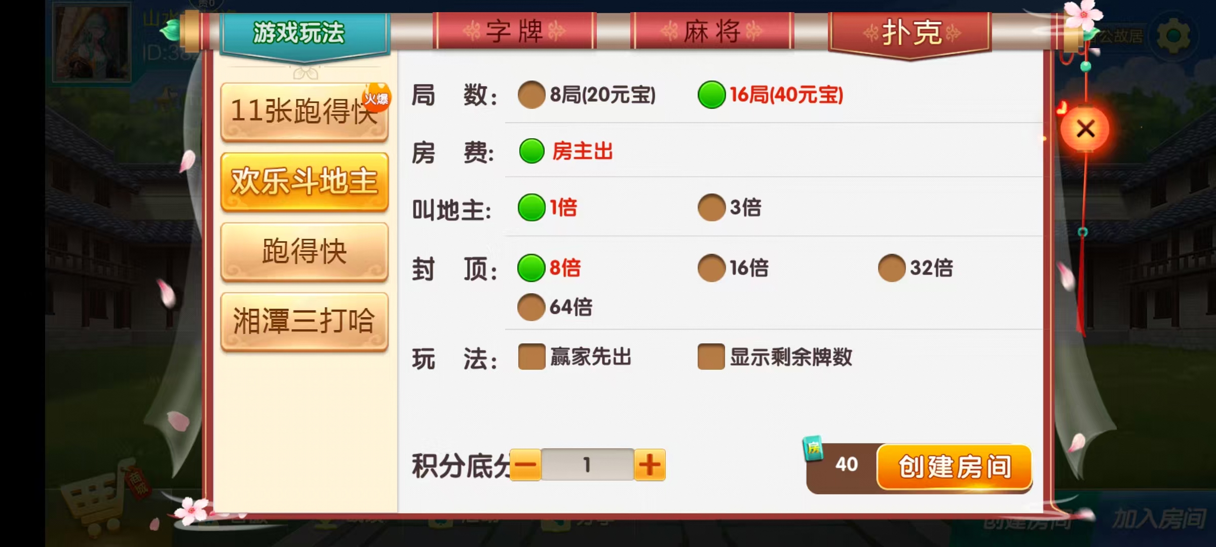 七星系列房卡棋牌湖南湘潭+完整双端+视频教程插图13