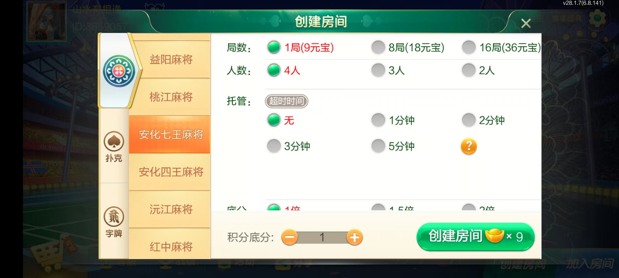 七星系列房卡棋牌湖南益阳+完整双端+视频教程插图17