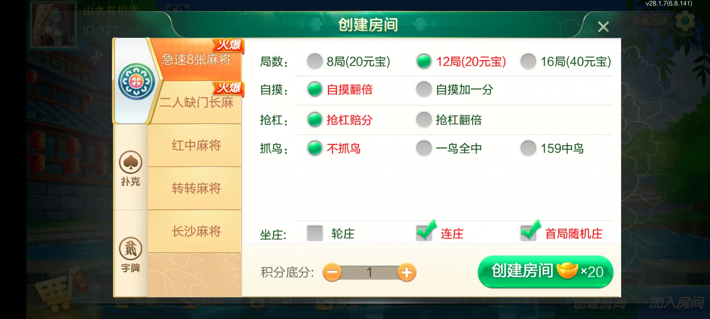 七星系列房卡棋牌湖南湘西+完整双端+视频教程插图10