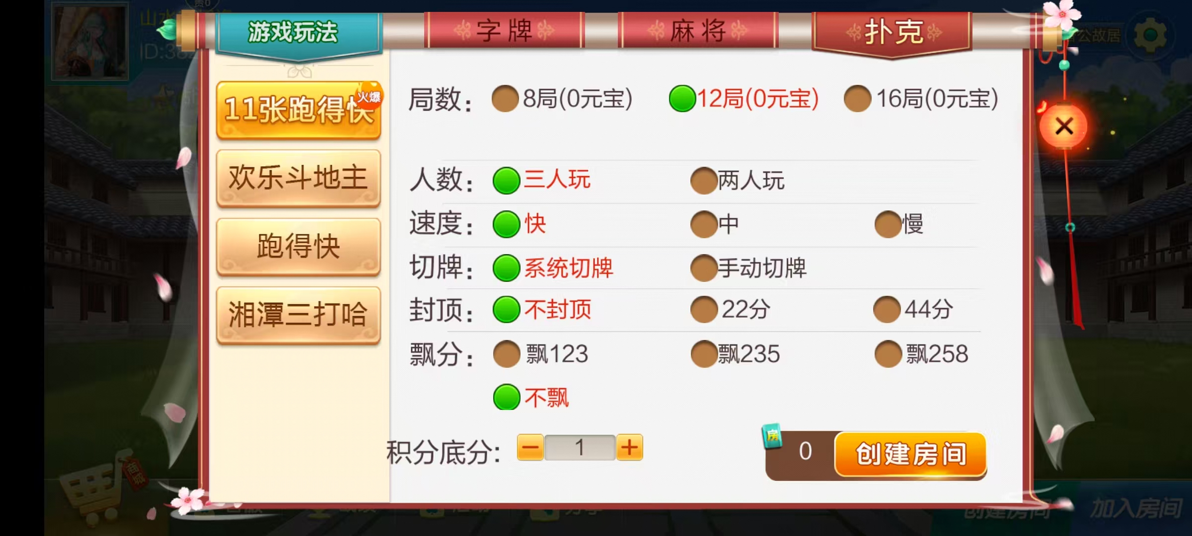 七星系列房卡棋牌湖南湘潭+完整双端+视频教程插图14