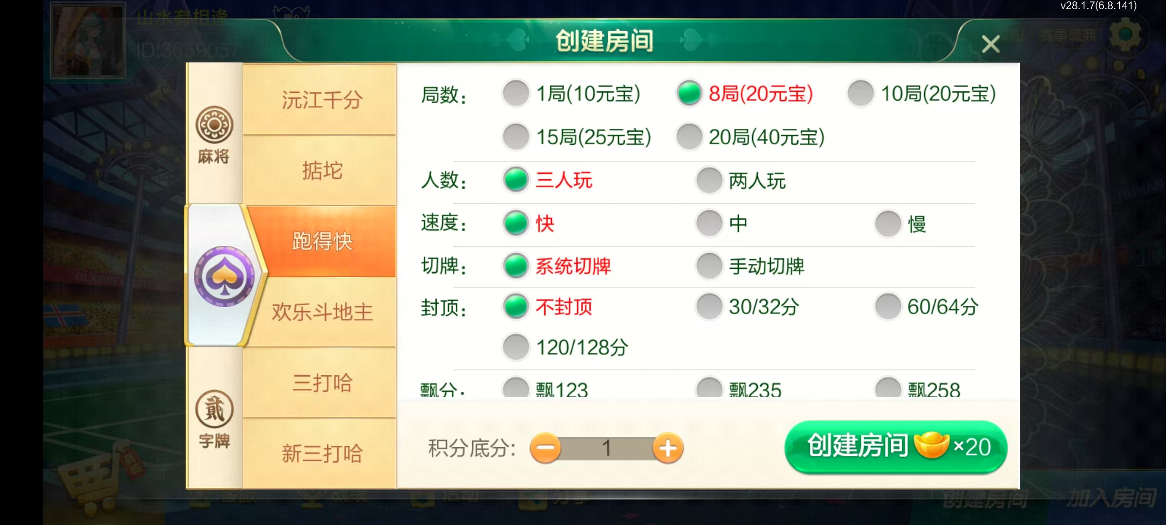 七星系列房卡棋牌湖南益阳+完整双端+视频教程插图18