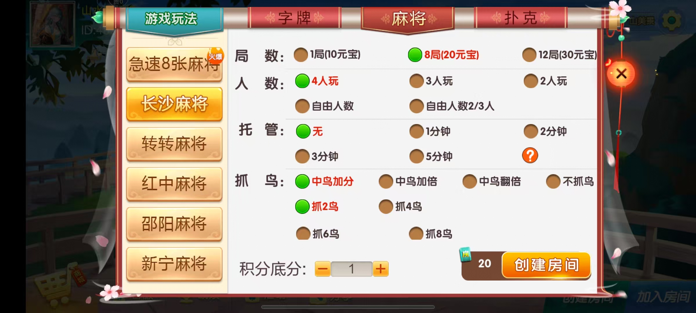 七星系列房卡棋牌湖南邵阳+完整双端+视频教程插图16