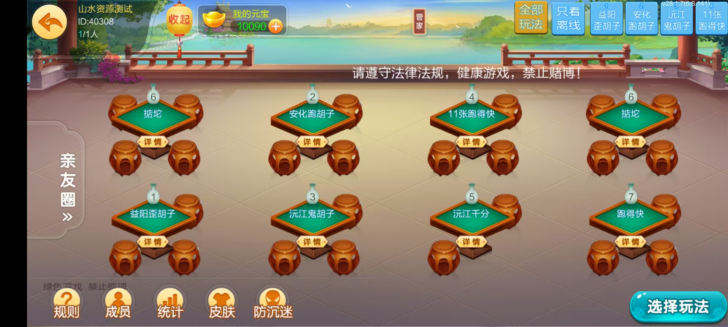 七星系列房卡棋牌湖南益阳+完整双端+视频教程插图24