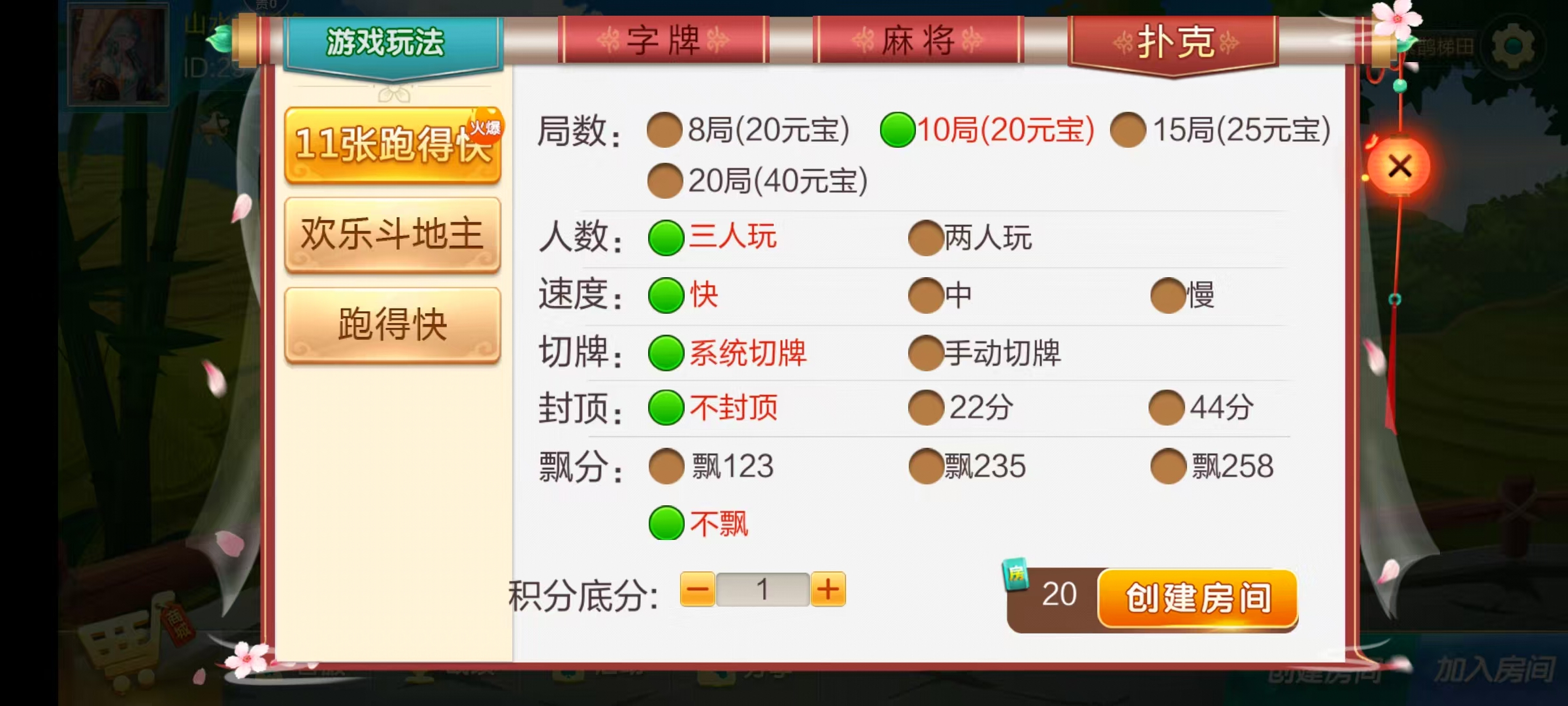 七星系列房卡棋牌湖南娄底+完整双端+视频教程插图12
