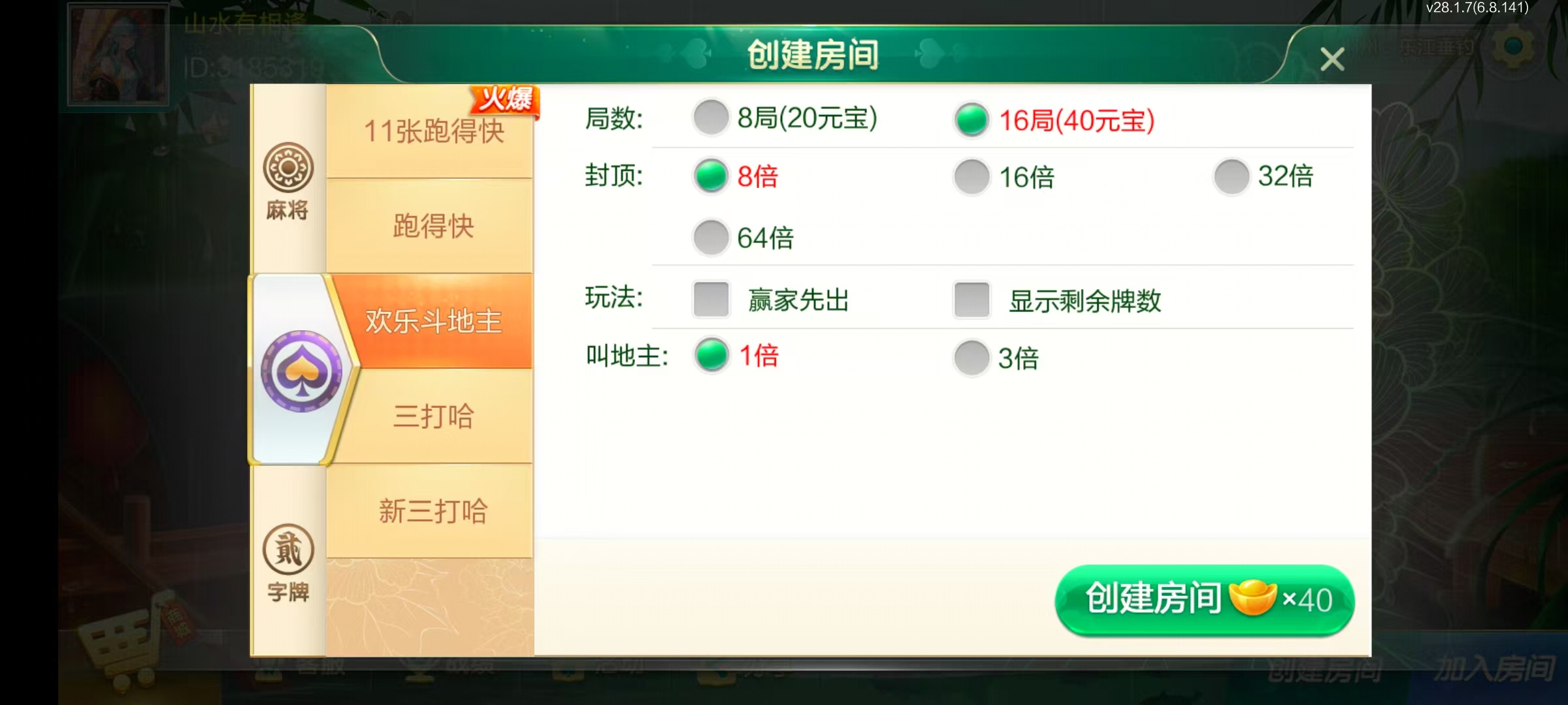 七星系列房卡棋牌湖南郴州+完整双端+视频教程插图11