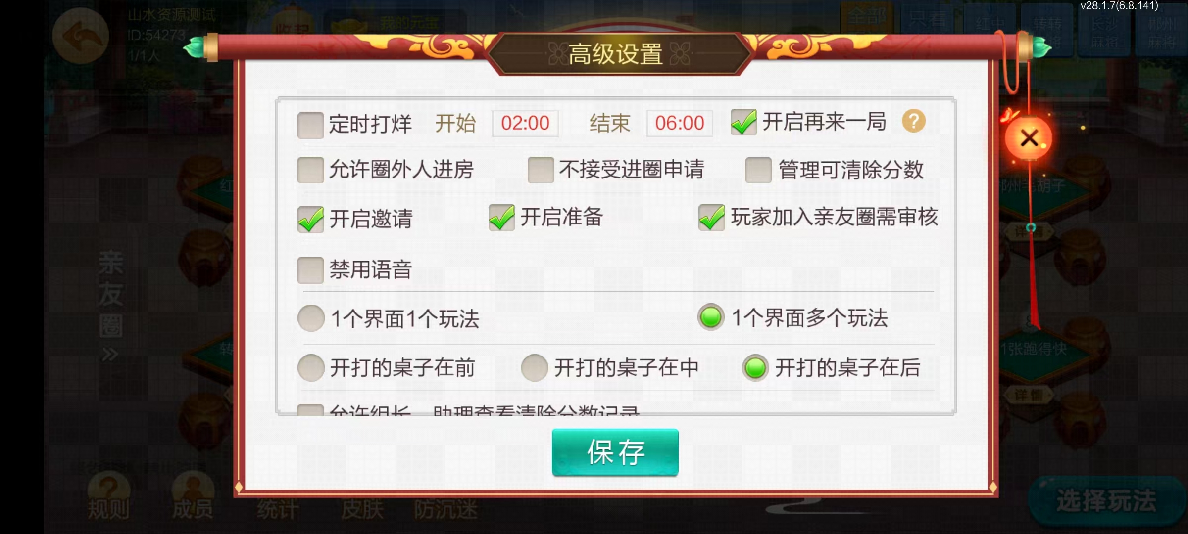 七星系列房卡棋牌湖南郴州+完整双端+视频教程插图24