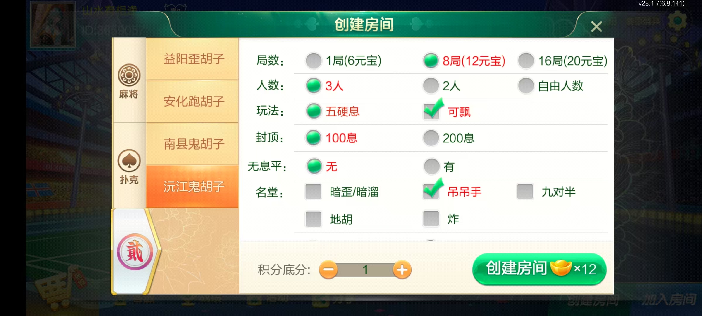 七星系列房卡棋牌湖南益阳+完整双端+视频教程插图19