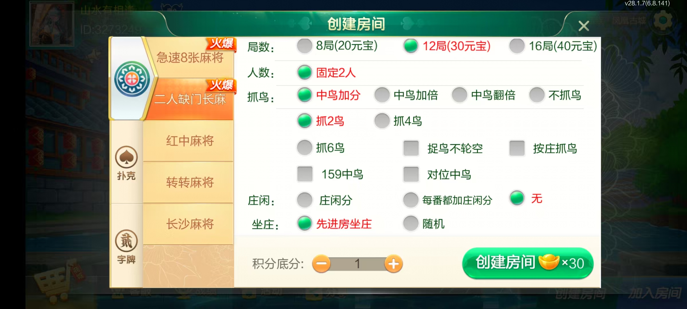 七星系列房卡棋牌湖南湘西+完整双端+视频教程插图11