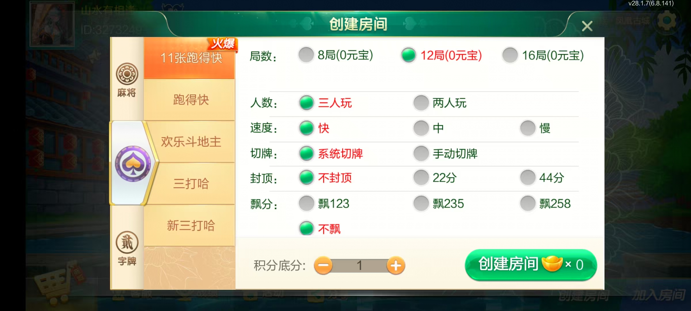 七星系列房卡棋牌湖南湘西+完整双端+视频教程插图12