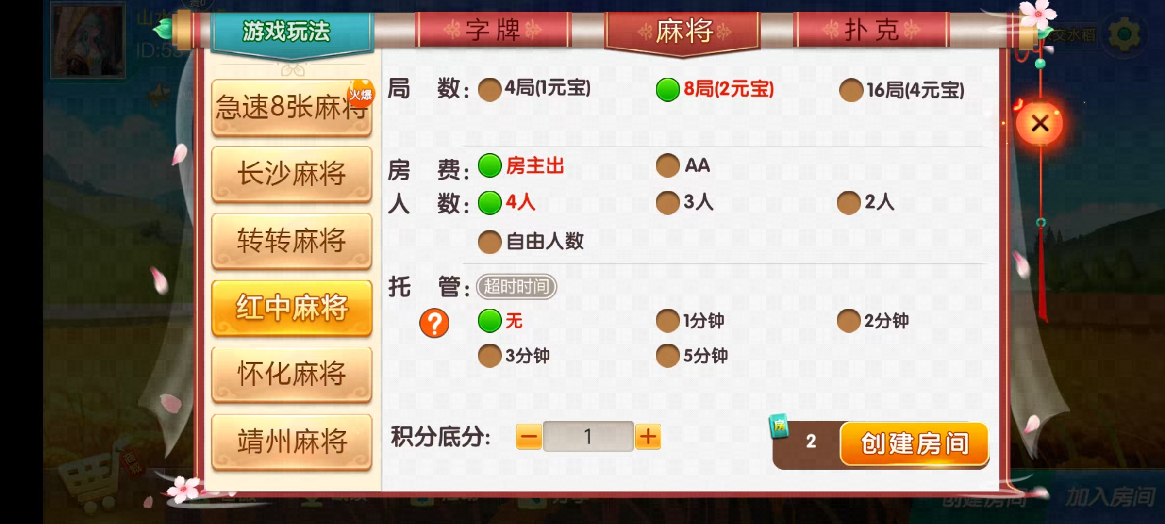 七星系列房卡棋牌湖南怀化+完整双端+视频教程插图15